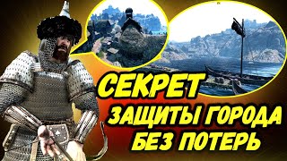 ЛАЙФХАК КАК ЗАЩИТИТЬ ГОРОД ОТ ОГРОМНЫХ АРМИЙ Mount and Blade 2 Bannerlord ► Баннерлорд