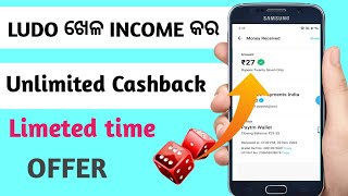 Today New Earning app 2022 // 2022 Best Self earning app odia video // Ludo ଖେଳ INCOME କର ❤️❤️ screenshot 5
