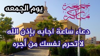 دعاء يوم الجمعه لطلب الرزق والبركه والشفاء والعافيه والتخلص من الهموم والاحزان Morning prayer