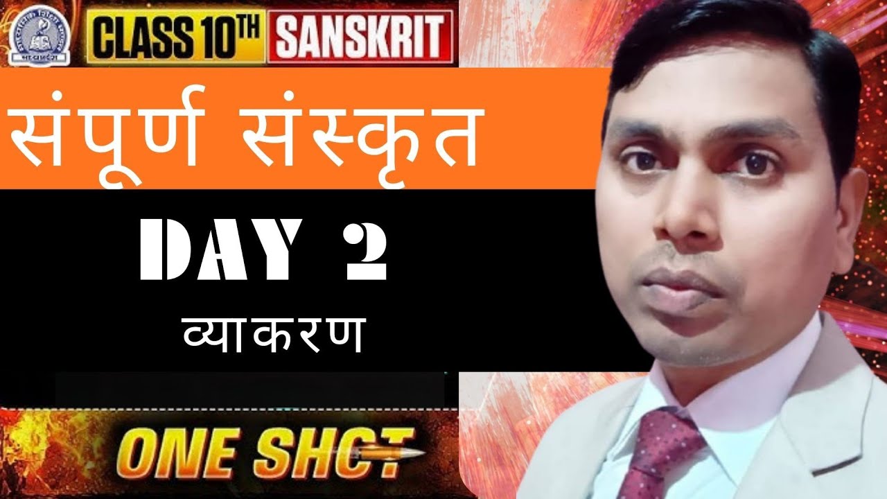 Class 10th | संस्कृत व्याकरण | Revision | Day 2