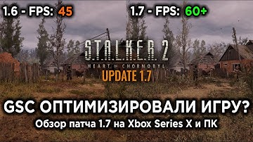 МАСШТАБНАЯ ОБНОВА! - Обзор и тесты патча 1.7 для STALKER 2 на ПК и Xbox Series X