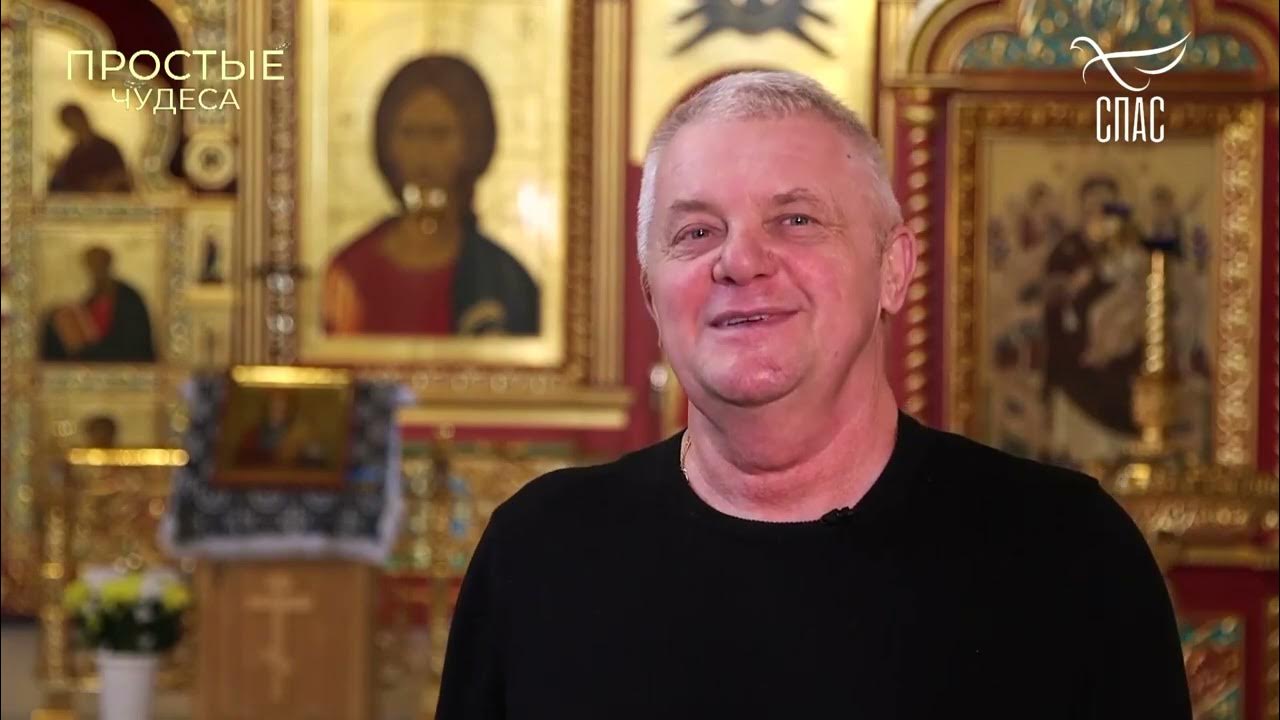 павел астахов спас простые чудеса. павел астахов на канале спас. телеканал спас простые чудеса. простые чудеса с павлом астаховым на спасе последний выпуск.