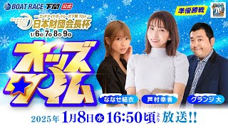 ボートレース下関公式チャンネルの配信のサムネイル画像
