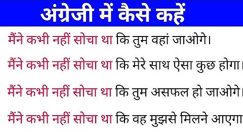 Advanced English Structure || Use Of I Never Thought That || English Speaking Practice