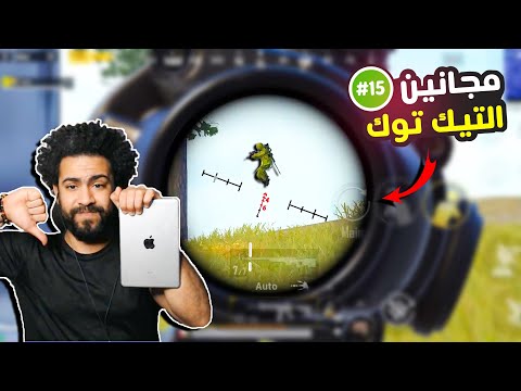 لاعبين يبتكرون هكر قانوني ببجي موبايل