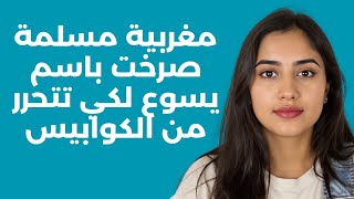 Download Lagu مغربية مسلمة صرخت باسم يسوع لكي تتحرر من الكوابيس MP3 Download Lagu مغربية مسلمة صرخت باسم يسوع لكي تتحرر من الكوابيس MP3