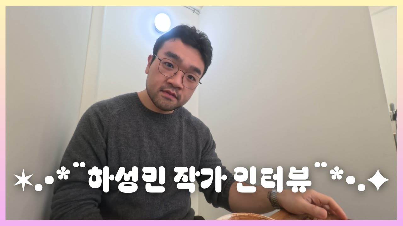 하성민 작가 인터뷰 | 영도 칭긔들 잘 지내니?🏝️ – 영도에서의 삶과 그 이후🌊