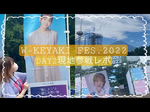 【Vlog】W-KEYAKI FES.2022 DAY2 現地参戦レポ🌻【櫻坂46】