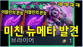 이블린의 본능 2개로 우연히 발견한 미친 뉴메타 ㄷㄷㄷㄷ (+4성 브라이어)