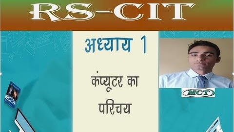 Rs-cit book lesson 1 ( Introduction to computer ) Rs-cit new book.
