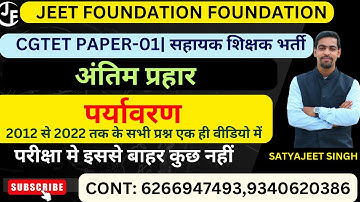 CGTET PAPER -01 | पर्यावरण | 2012 से 2022 तक के सभी प्रश्न एक ही वीडियो में | |छ.ग.शिक्षक भर्ती