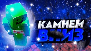 КАМНЕМ ВНИЗ | vime world lucky wars монтаж