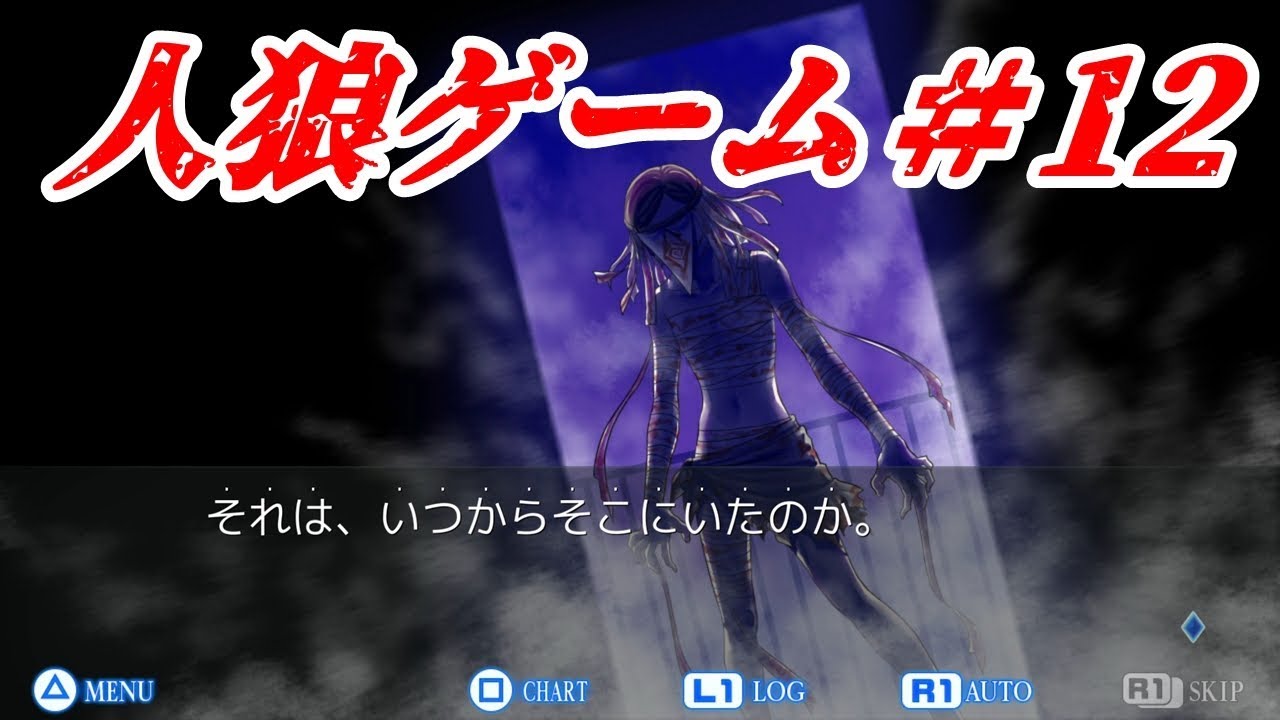 人狼ゲーム ケムコの隠れた名作アドベンチャー レイジングループを初見実況 12 狼の正体が全然わからないよ編 Youtube