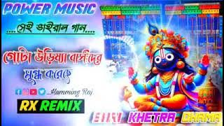 SRIKHETRA DHAMA 🌺_POWER MUSIC ODISHA VIRAL SONG_ DJ RX REMIX.HUMMING RAJ.