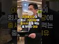 이재용 회장님이 구내식당에 줄서서 밥먹는 충격적인 이유 #핫이슈 #이슈#삼성 이재용#이재용회장님