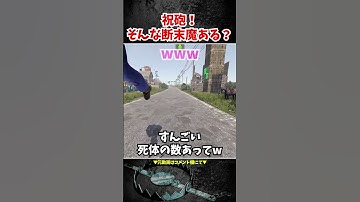 アスレチックしたら空に打ち上げられた【スト鯖RUST】 #shorts