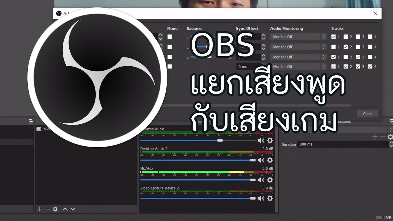 แยกเสียงพูดกับเสียงเกมใน OBS | how to set multiple audio tracks in OBS