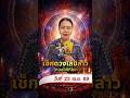 ✨ เช็กดวงประจำวัน หมอไก่ให้โชค ดวงวันที่ 23 เมษายน 2569 #ดูดวงวันนี้ #ดวงรายวัน #หมอไก่ให้โชค