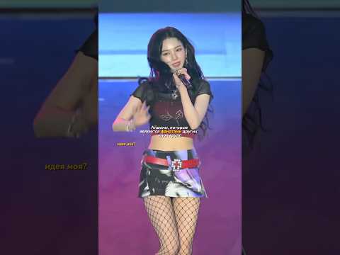 АЙДОЛЫ, КОТОРЫЕ ЯВЛЯЮТСЯ ФАНАТАМИ КПОП ГРУПП #fypシ #itzy #kpop #gidle #blackpink #straykids #shorts