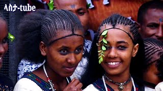 #ethiopia በወሎ አማራ ውስጥ ከሚገኙ ድንቅ ባህሎች ምሀል አንዱ/welo  amhara best cultural video with in libsnew birhanu