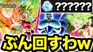【LIVE】LLケフラガシャ回しまくるけど覚悟はええか・・・？【ドラゴンボールレジェンズ】