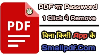 Pdf password ko कैसे हटाये । pdf password ko remove kare 1 click me | pdf password remove  Ek india