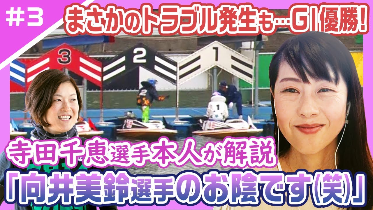 緊張度MAX】「もう出られないかと思いました…」当時の心境を徹底解説