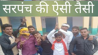Tukki Fukki Sarpanch ki aaisi taisi D2F 2nd Adult Swearing