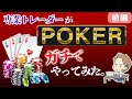 専業トレーダーがポーカー勉強し始めてトーナメント出た結果・・・（前編）
