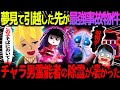【ゆっくり怖い話】夢見て引っ越した先が最強事故物件→チャラ男霊能者の除霊が凄すぎた…総集編【オカルト】