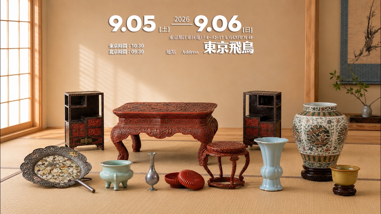 💎✨【Featured Works｜Asuka Tokyo Autumn Auction】 - YouTube