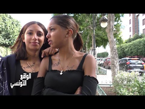 أنا و أختي نحبو نحرقو عرست عمري 17 سنة و راجلي محكوم ب7 سنين