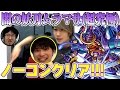 【モンスト】“幽界の妖刀-怨刃の闇” 闇の妖刀ムラマサ(超究極)攻略