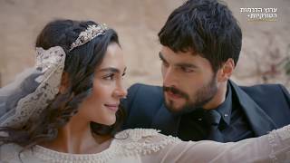 רוחות של אהבה (2019) Hercai