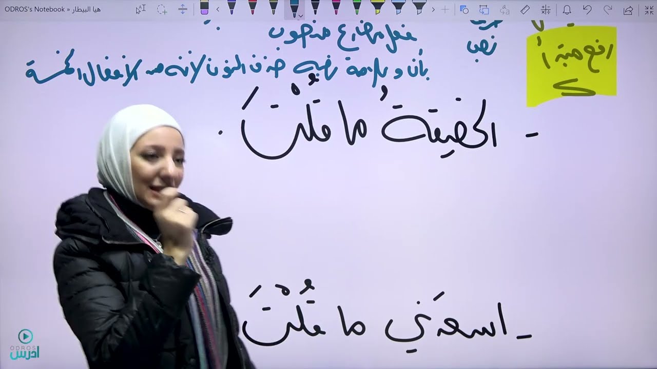 شرح قاعدة المصدر المؤوّل - الأستاذة هيا البيطار