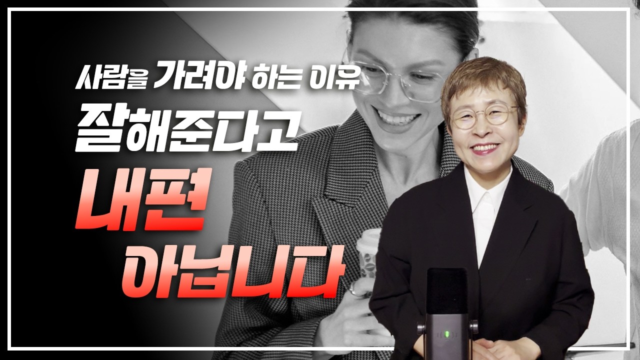 인간관계 조언 - 사람에 대해 더 지혜로워져야 하는 이유