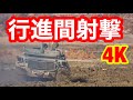 90式戦車行進間射撃
