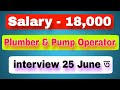 GMDWSB Recruitment 2025 - Plumber and Pump Operator