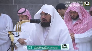 تلاوة خاشعة ~ جميلة فضيلة الشيخ د.عبدالرحمن السديس