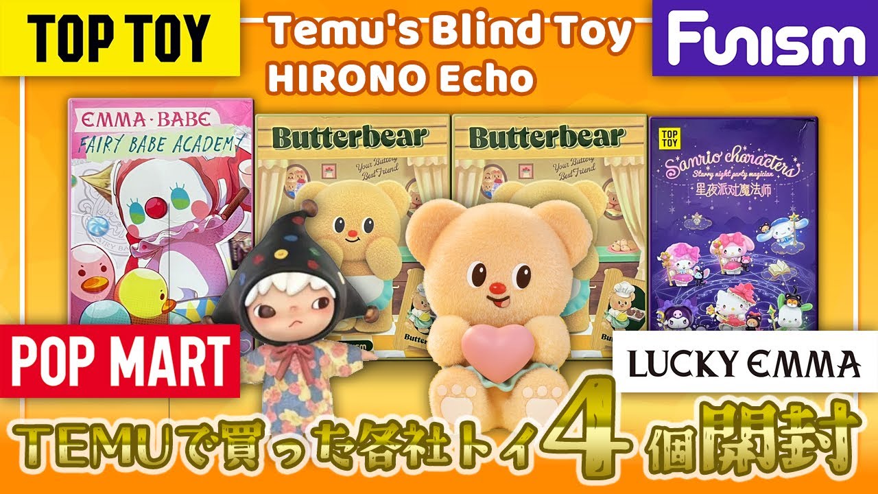 【TEMU】EMMA・Butterbear・サンリオ・HIRONO 開封【POP MART】
