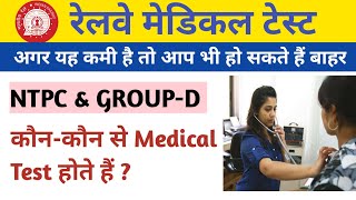 Railway Group D And Ntpc Medical Test  | GROUP D & NTPC / Railway Medical Test Detail / SUNIL DHAWAN