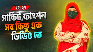 সার্কিট থেকে ফাংশন ও ফাংশন থেকে সার্কিট অঙ্কন | Boolean Algebra &amp; Logic Circuit | সম্পূর্ণ বাংলা