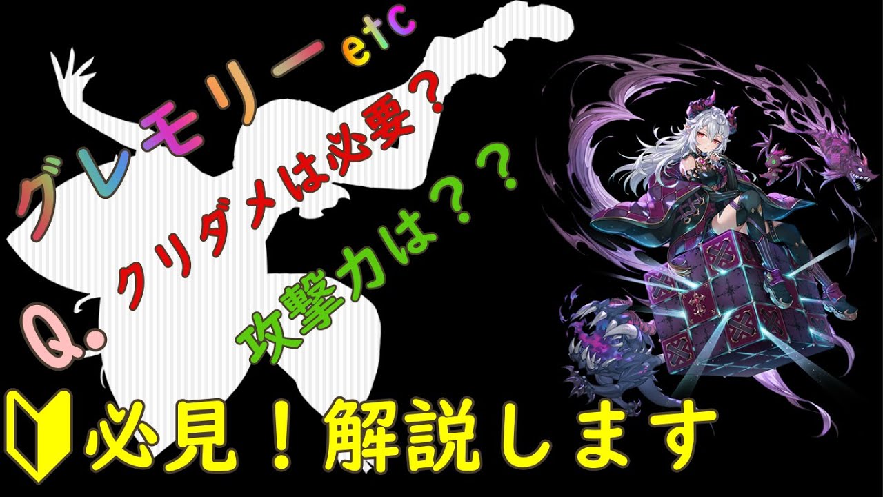 キンスレ Q 装備opにクリダメは不要 攻撃力特化が本当に最適 Youtube