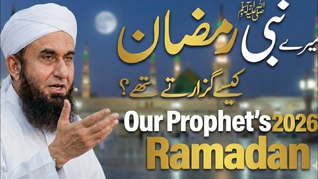 Huzoor ﷺ Ka Ramzan Mubarak | Bayan Maulana Tariq Jameel | Ramzan 2026