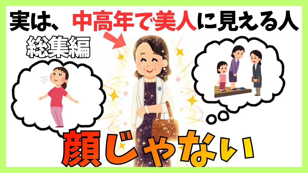 聞き流しBGM【シワより先に見られている】“意外なある一点”　#健康 #雑学 #更年期　#聞き流し