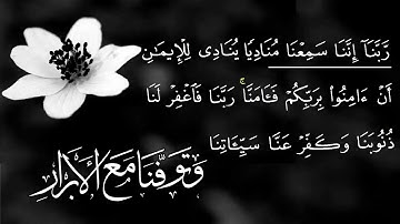 الشیخ عبدالباسط عبدالصمد تلاوة رائعة - آل عمران 193
