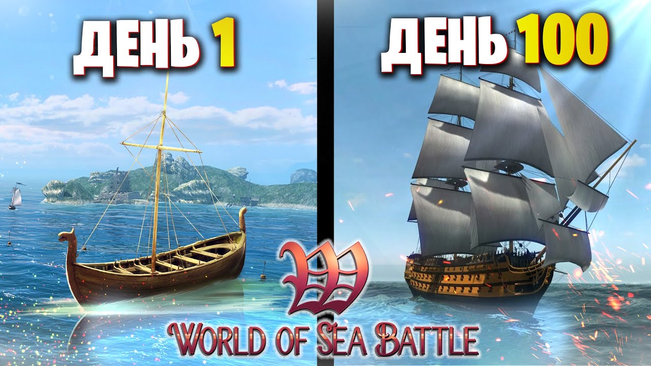 100 Дней за Пирата в World of Sea Battle