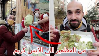 تركيا| الجولة المجنونة من اكل الشارع في اسطنبول  Turkey| Crazy street food tour in Istanbul
