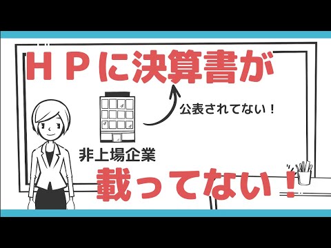 【就活講座】非上場企業を数字で見る
