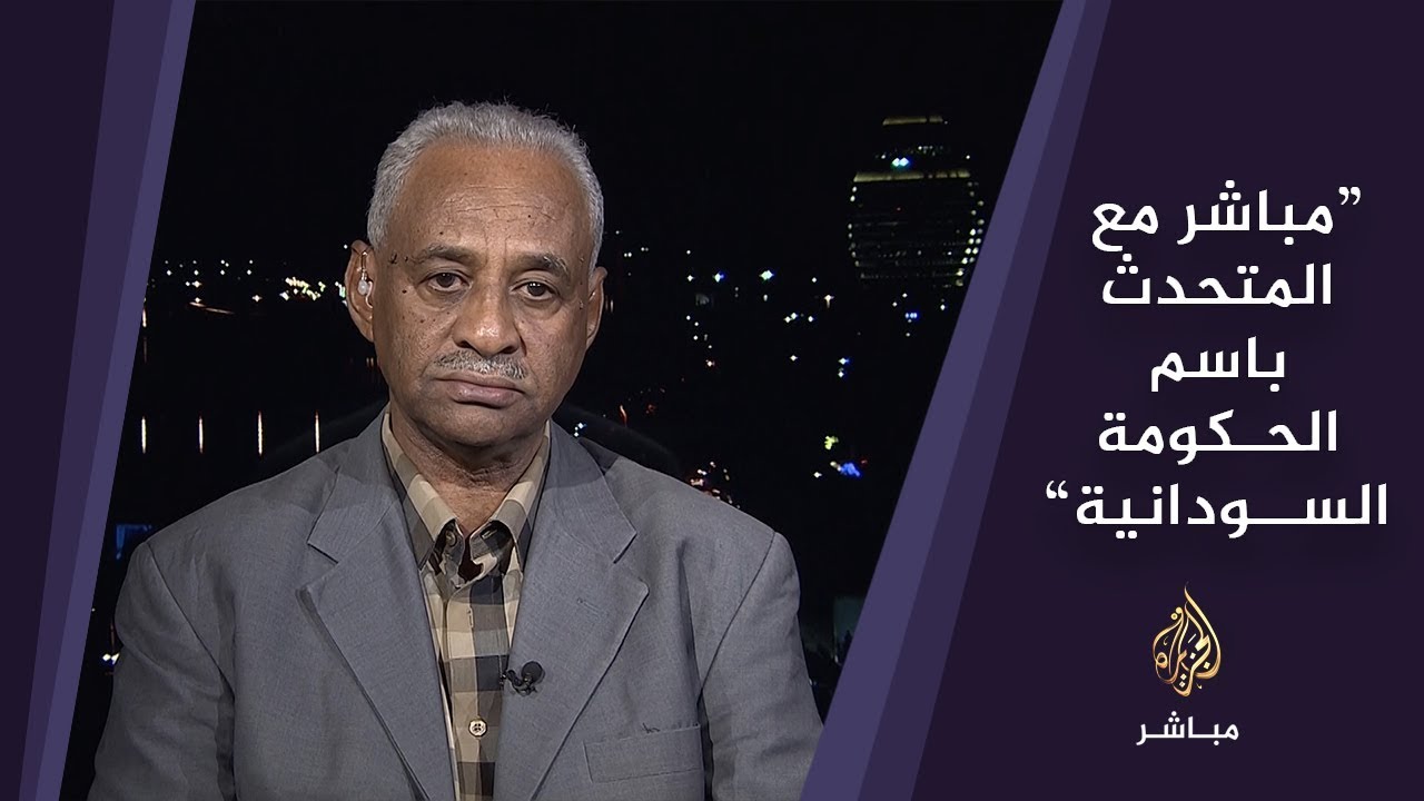 مباشر مع وزير الثقافة والإعلام والناطق الرسمي باسم الحكومة السودانية
